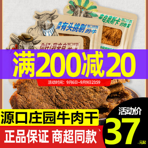 源口庄园手撕风干牛肉干沙爹味黑椒牛肉片小包袋装散装零食2斤装