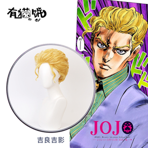 吉良吉影cos假发套 有猫饼jojo奇妙冒险不灭钻石金黄色男短大背头