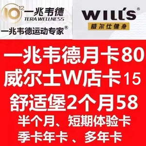 上海瑞竑威尔士仕健身卡月卡季卡半年卡北京杭州成都广州游泳卡