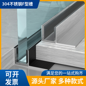 304不锈钢F型槽卫生间隔断淋浴房预埋件玻璃卡槽U型收边条包边条
