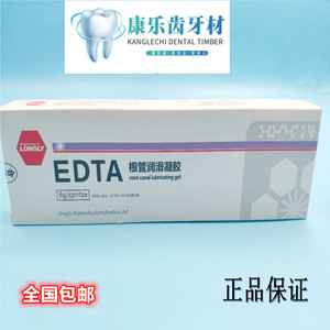 牙科口腔材料朗力武汉edta凝胶6g 根管扩大润滑剂 润滑液 冲洗液