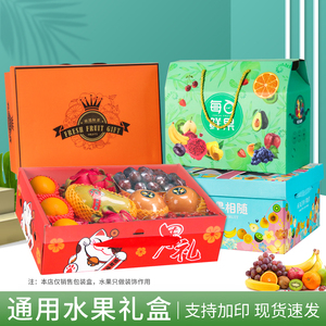 水果包装盒礼盒空盒子通用橙子苹果葡萄节日送礼水果纸箱现货批发