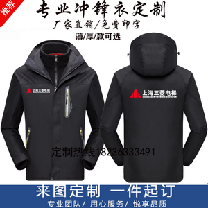 上海三菱电梯工作服冲锋衣定制日立通力电梯安装维修外套印字logo