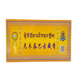 西藏藏香尼木吞巴古藏香纯天然药香线香净化空气正品藏香熏香佛香