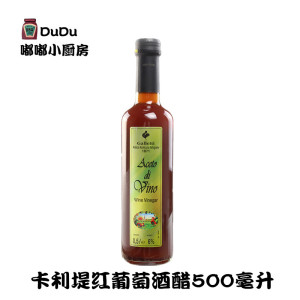 意大利卡利堤红葡萄酒醋500ml