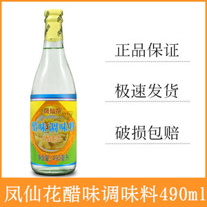 凤仙花醋精490ml醋味调味料家用泡脚高浓度10度稀释白醋精腌制醋