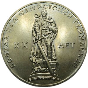 包邮 苏联1卢布1965年二战20周年31mm纪念币欧洲外国硬币外币钱币