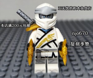 乐高幻影忍者njo670复刻季龙服赞 全新满配带武士刀寒冰镖20元