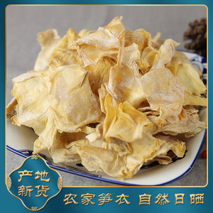 笋衣干货农家日晒优质新货黄山土特产笋干衣200克嫩冬笋尖衣散装