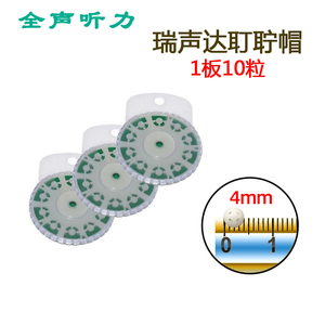 瑞声达定制助听器耳内专用防耳垢防尘耳盯咛档板防护帽过滤网罩