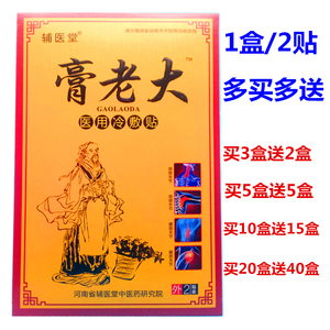 正品膏老大黑膏腰椎颈椎蓇老大贴膏肩周关节膝盖膏药医用冷疗贴