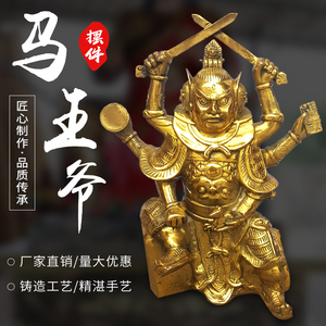 大号王灵官马元帅铜像摆件家居摆放工艺品马王爷像马摆件家居摆放