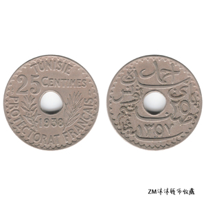 [沐沐收藏]法属突尼斯硬币1938年25分中孔铜镍币 KM#280