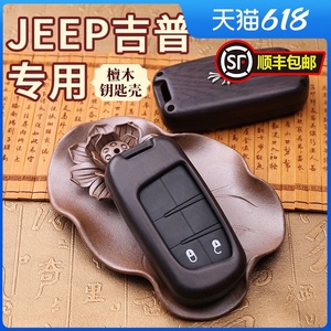 适用于jeep吉普车钥匙檀木指南者套自由光包侠扣大指挥官壳改装饰