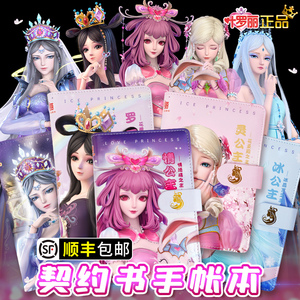 叶罗丽手账本套装精灵梦全套少女本子可爱学生灵笔记本时间情公主