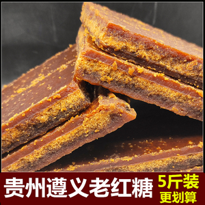 贵州遵义红糖块5斤土糖南充发货古法特产散装甘蔗老红糖黄糖
