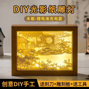 纸雕书中国风古风手工制作diy版拼装模型立体创意礼物光影纸雕灯