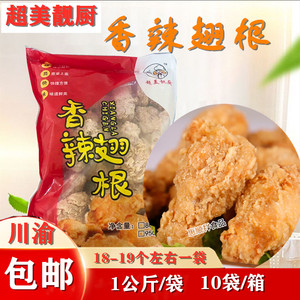 超美靓厨香辣翅根鸡翅根小鸡腿裹粉脆皮鸡翅学校炸鸡鸡排油炸小吃