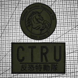 香港贴CTRU反恐特勤队徽章战术臂章军迷背心户外背包士气章补丁贴