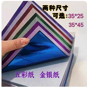 大张【35*25】【 35*45】金银纸五彩七彩莲花纸手工折纸厂家直销