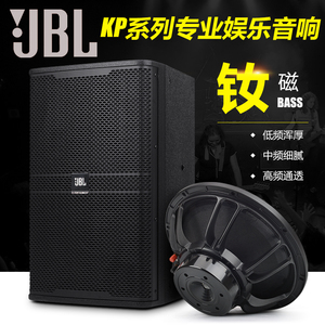 JBL 8寸10寸12寸15寸专业家用KTV包房舞蹈室全频音箱会议音响实木