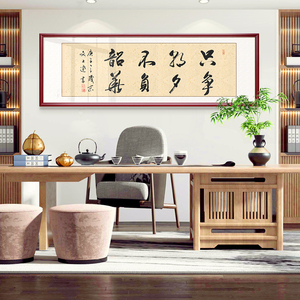 手写书法字画真迹挂画励志办公室装饰画学生书房壁画墙画只争朝夕