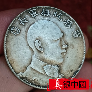 tb90239571淘宝保真包老真品军务院唐军长大洋半圆唐继尧头像老银元