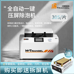 三角铁压屏机贴合机一体机内置气泵空压机自动除泡机曲屏直屏液晶