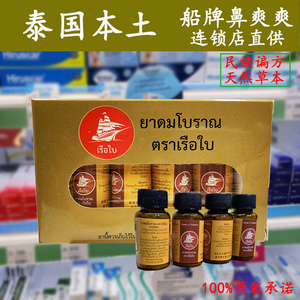 ldxvip1688淘宝泰国正品暹罗鼻爽爽帆船牌鼻粉天然草药配方成人儿童