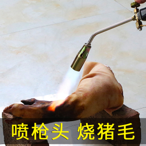 液化气喷枪烧猪毛火枪家用煤气喷火器喷枪头的抢猪脚肉皮燃气烤枪