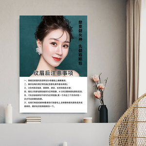 纹绣海报宣传图纹眉后注意事项挂轴图片眉眼唇kt板广告半永久挂画