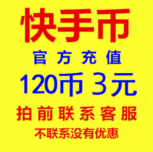 1-2-3直播快手快币充值60个6元 快手k币60 快手币60礼物 官网快充