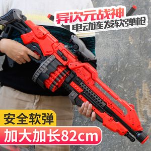 峰佳正品异次元战神电动软弹枪连发可发射子弹儿童玩具枪兼容NERF