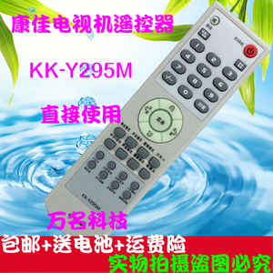KK-Y295M康佳液晶电视遥控器P29AS281AS520，P25SA529，SP29AS391