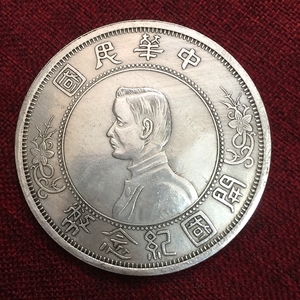 银元银币收藏民国拾元银元孙小头开国纪念币直径8.8厘米左右