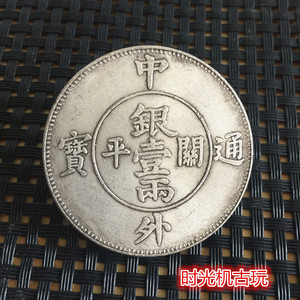 银元银币收藏复古银元中外通宝背双龙八卦龙洋银元直径39毫米