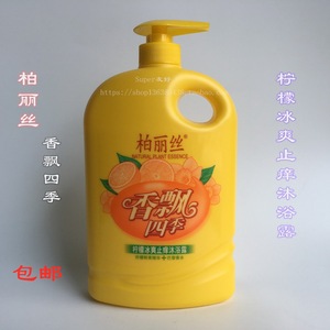 柏丽丝 柠檬冰爽止痒沐浴露1l巴黎香水 鲜果精华 清新滋润 包邮