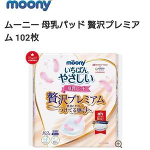 日本unicharm 尤妮佳 moony 防溢乳垫乳贴 敏感肌102枚 新包装