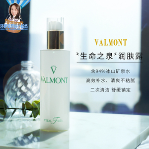 法尔曼valmont 生命之泉爽肤水女紧致补水保湿滋润控油清爽护肤品