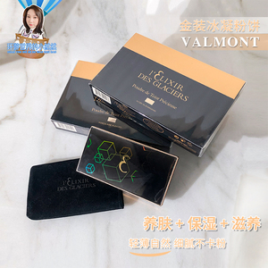 安然 法尔曼valmont 金装冰凝粉饼养肤保湿滋养细腻不卡粉服帖10g