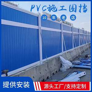 pvc围挡施工挡板蓝色塑料隔离市政工程地铁建筑工地临时围墙