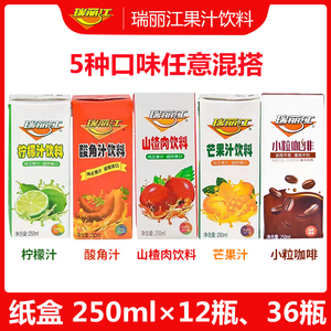 瑞丽江芒果汁酸角汁百香果汁柠檬汁饮料 纸盒250mlx36盒 全国包邮