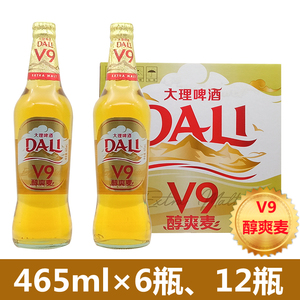 大理啤酒v9 大理v9麦醇爽麦 新品升级 精酿 大瓶 465ml*12瓶 包邮