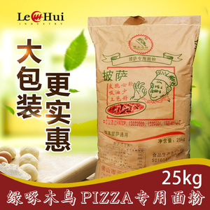 绿啄木鸟披萨专用面粉25公斤/袋商用上海乐汇薄厚饼冷热发高筋粉