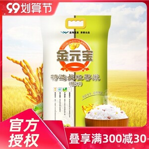 金元宝特选长粒香米10kg(编织袋)20斤大袋装东北大米益海嘉里出品