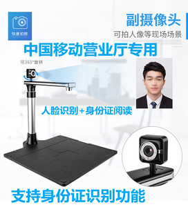 适用中国移动服务厅高拍仪二代身份证人脸识别扫描高拍仪一体机