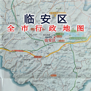 00yichen520yihang淘宝杭州市临安区地图2023年行政区划市区主城区