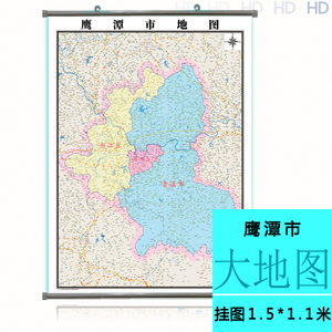 鹰潭市地图1.5米挂图行政交通地形卫星实木框带框超大2021定制