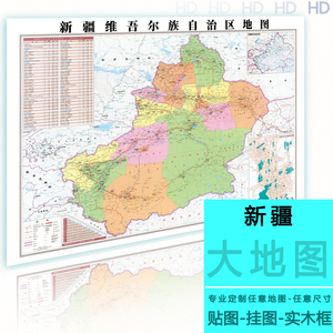 新疆地图贴图挂图行政交通地形卫星实木框带框超大2021定制