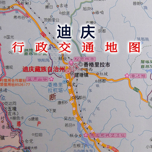 2020版迪庆州地图云南省迪庆藏族自治州交通旅游地图香格里拉旅游